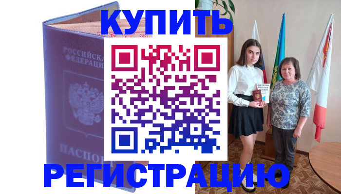 временная регистрация надежно в Михайловске