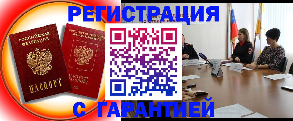 миграционный учет в Михайловске