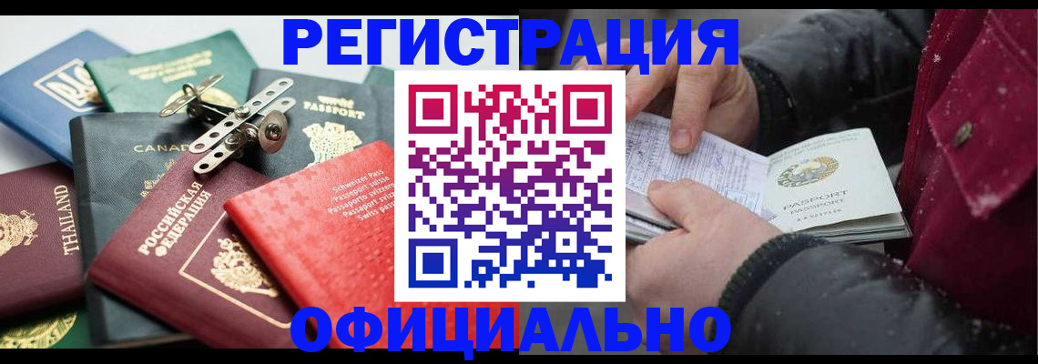 прописка иностранных граждан в Михайловске