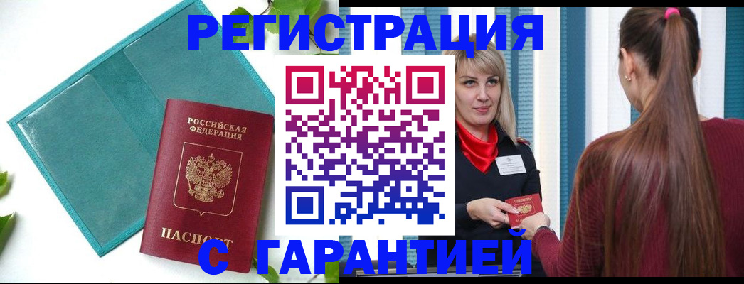 временная прописка в Михайловске